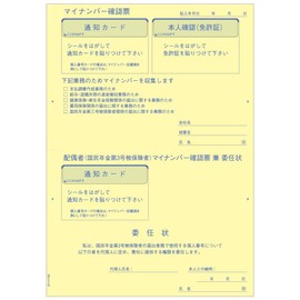 Hisago MNOP003 My Number Collecting Paper with Power of Attorney No. 3, 20 Sheets