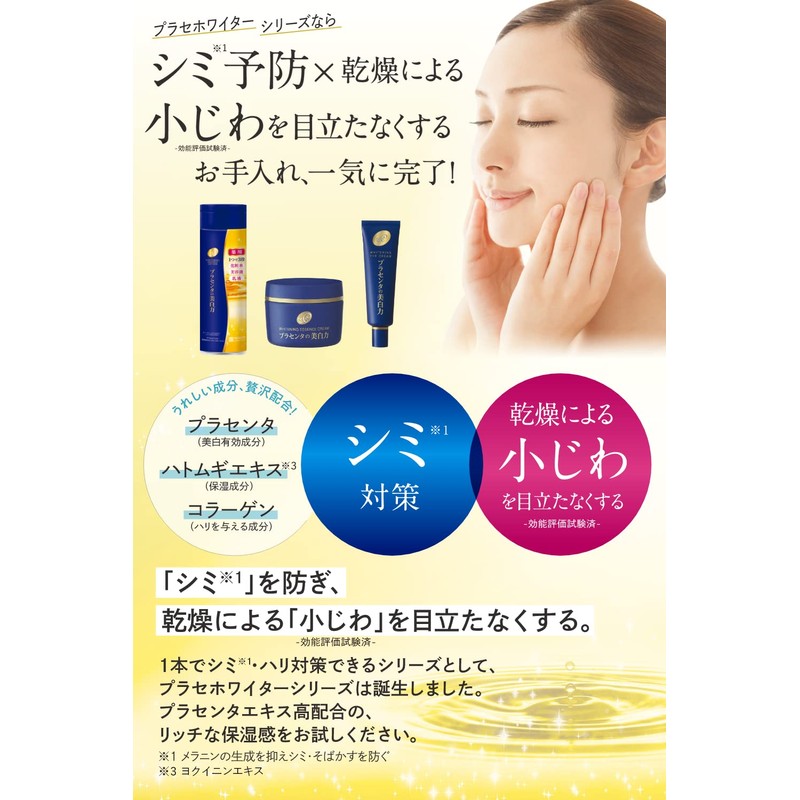 Placé Whiter Medicinal Whitening Essence Cream (Made in Japan)