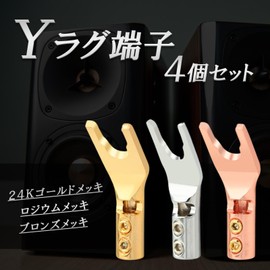 TIGRE BLANC Y Lug Terminal Speaker Plug Y Plug Solderless Solid Copper Copper Conductive 24K Gold Plated
