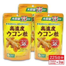 高濃度 ウコン粒 サプリメント 大容量 75日分(300粒) ×3袋 計225日分 秋ウコンエキス クルクミン56mg