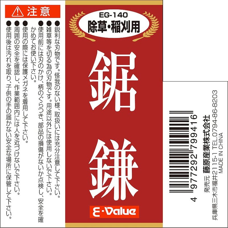 E-Value Sawtooth EG-140