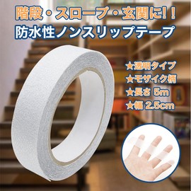 GoodsLand GD-SBERID Transparent Clear Waterproof Anti-Slip Tape, 1.0 x 16.4 ft (2.5 x 5 m), PEVA Non-slip Tape, For Barefoot, Socks, Socks, Indoors, Indoors, Bathrooms, Baths, Stairs, Entryways,