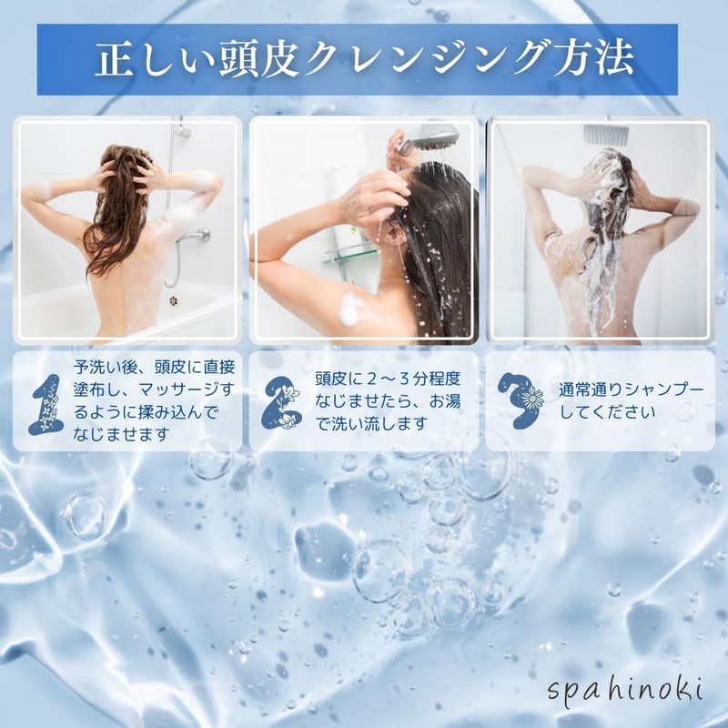 spa hinoki Scalp Cleansing, 5.1 fl oz (150 ml), Before
