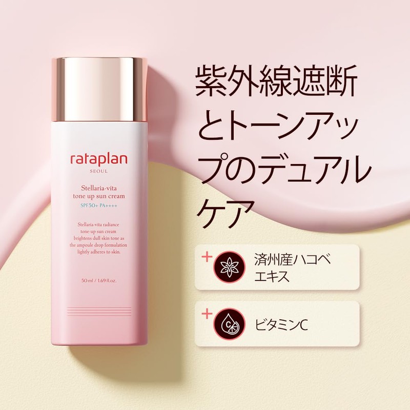 ラタプラン ステラリア・ビタ トーンアップサンクリーム SPF 50+ PA++++ 韓国スキンケア