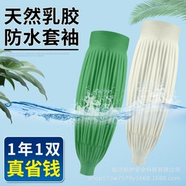 Long Latex Waterproof Industrial Arm Sleeves - Anti-Corrosion, Oil/Acid/Alkali Resistant (Leather/Rubber) Long Black + 45cm 10ea