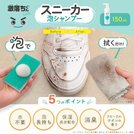 LEC Gekochi-kun Sneakers, Foam Shampoo, No Water Required, Deodorizing, Compatible with Various Materials, Approx. 20 Pairs of Shoes, Moisturizing Ingredients Formulated
