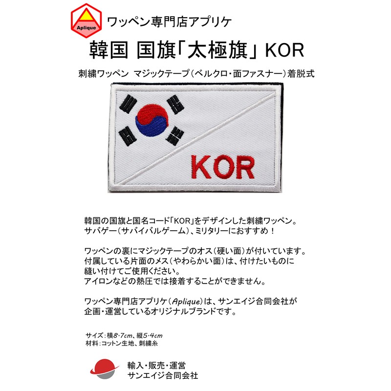 Patch Korean Flag KOR Velcro Removable Military Airsoft Flag of