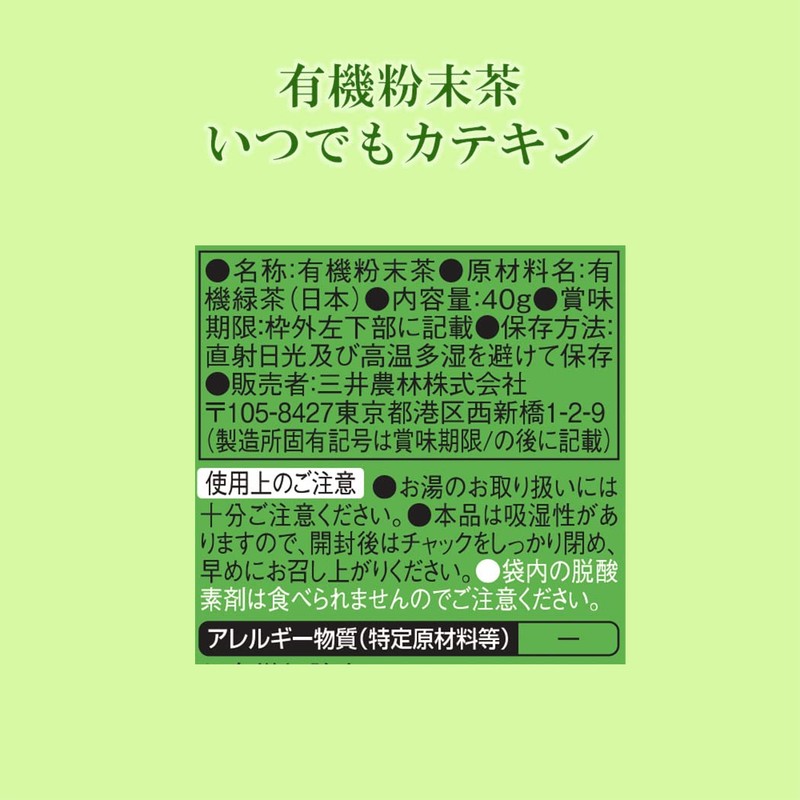 Mitai Agricultural Forest Mitai Meisha Organic Powder Tea Anytime Catenin
