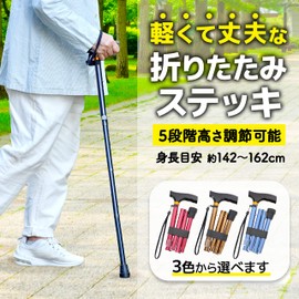 杖 女性用 軽量 つえ 介護 ステッキ 折りたたみ杖 青【高さ 74〜84cm 身長145cm～165cm向け】【折りたたみ可能で軽量 長さ調節可能 収納袋付き】歩行器 介護杖 女性 男性 京都 宇治 ヤマサン