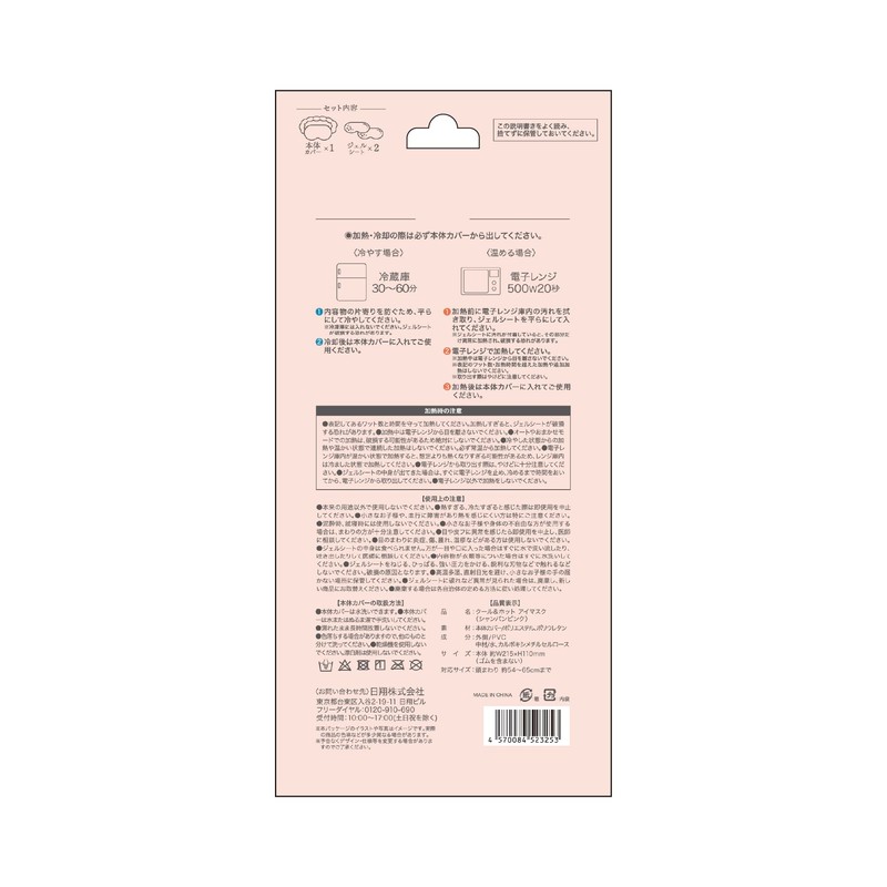 Nissho COOL & HOT Eye Mask, Champagne Pink, 1 Body,