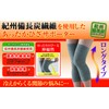 セルヴァン 備長炭ひざサポーター M-L