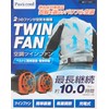 TWINFAN Air Conditioning Twin Fan