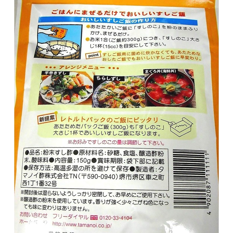 Tamanoi Sushi No Ko (Seasong Powder) 5.29oz/150g (10pack)