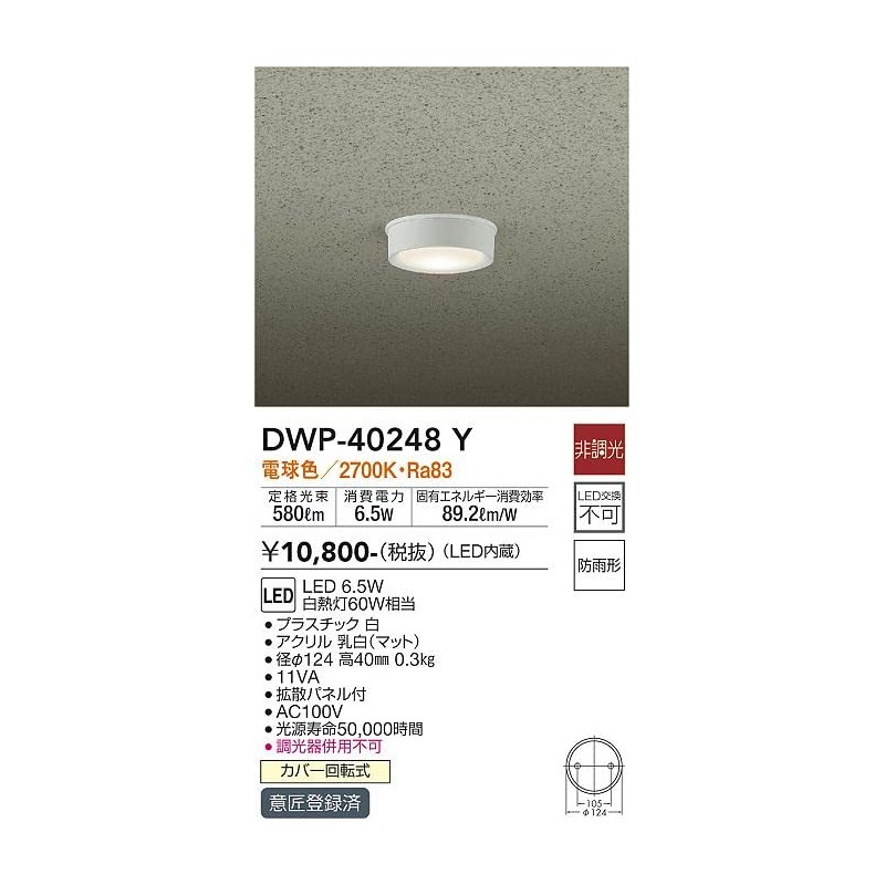 Daiko Denki DWP40248Y LED Eaves Sealing