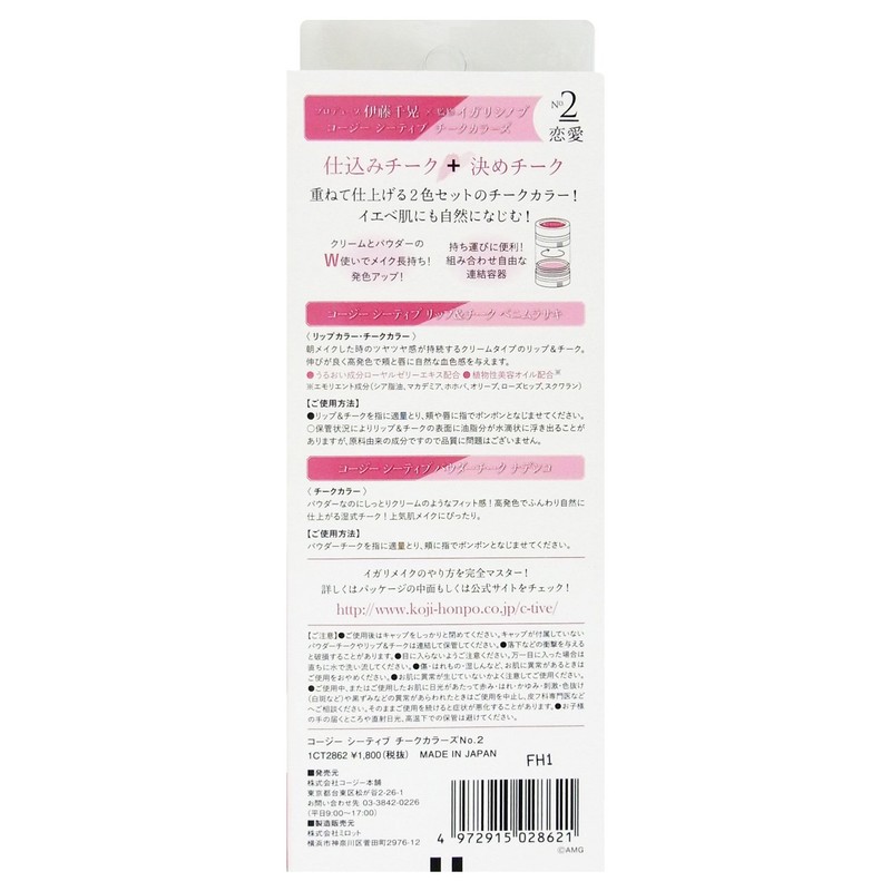 シーティブ チークカラーズ No.2 恋愛