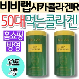 Home shopping products: Herb, Centella Asiatica Extract, Collagen for Women in Their 50s, Nutrione BB Lab, Cica Collagen R, Vitamin C, Elastin, Health / 홈쇼핑제품 허브 병풀추출물 50대 여성 먹는 콜라겐 뉴트리원 비비랩 시카콜라겐R 비타민C 엘라스틴 건강