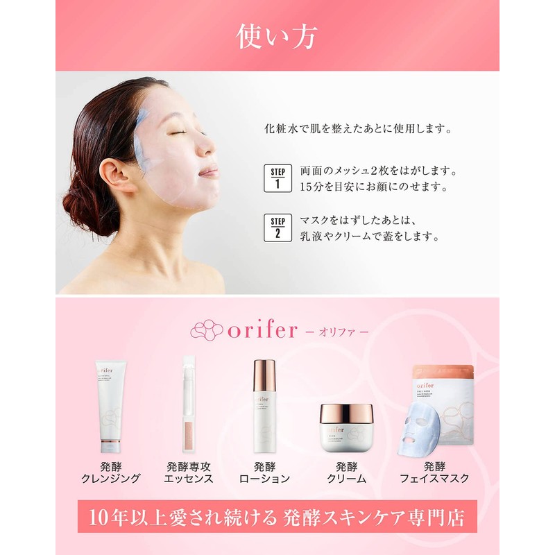 orifer Fermented Skin Care Specialty Store Orifa Fermented Face Mask,