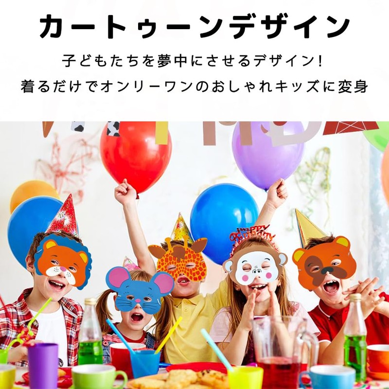 [Ｚｅａｉｉｓｉｙ] 12枚 お面 可愛い 仮面 動物 ハロウィン マスク 写真撮影小道具 仮面舞踏会