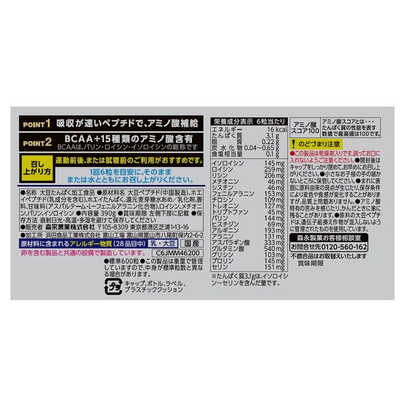 Weider Amino Tablet Big Bottle, 600 Capsules, Approx. 100 Servings,