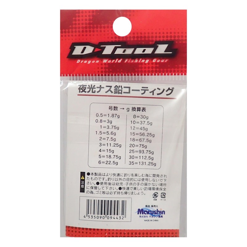 2 Momme Luminous Lead Coating Marushin Fishing Tackle