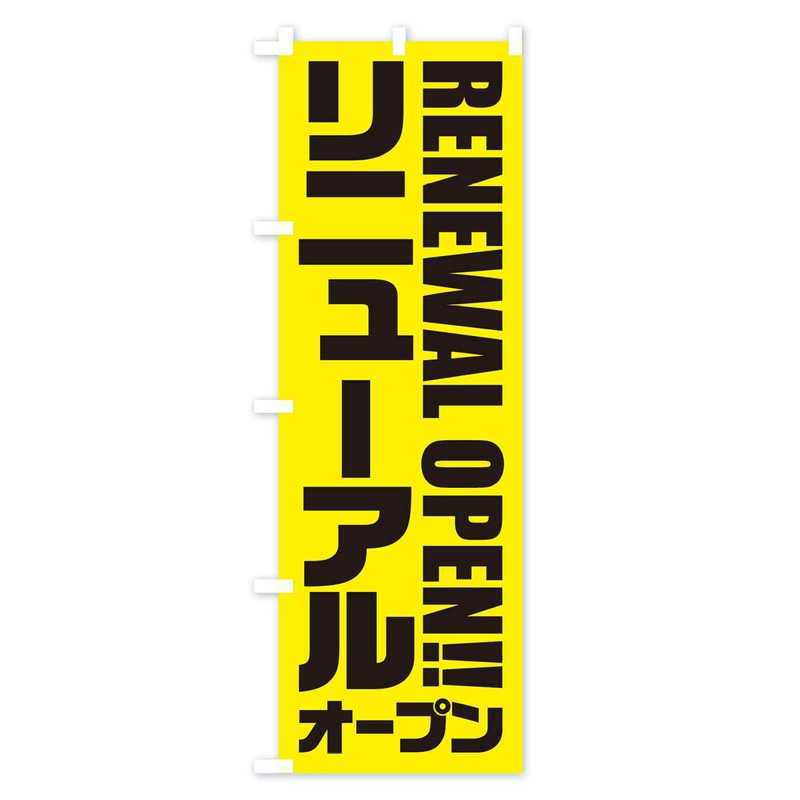 Renewal Open Nobori Flag (Regular 23.6 x 70.9 inches (60