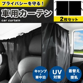 FUKUMIDO Blackout Curtain, Car, Car Supplies, Sleeping in Car, Hook, Truck, Sunshade, Divider, Blindfold, For Cars, Black, For Cars, Cars, Windows, 27.6 x 31.5 inches (70 x 80 cm)