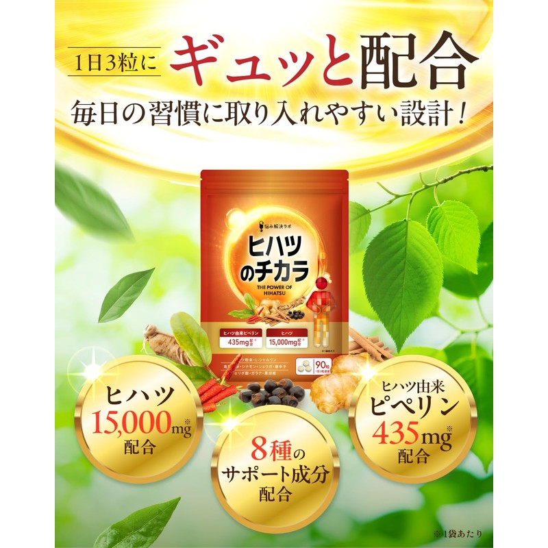 【Luxurious blend of 10 warming ingredients】 Pippali Power 30-day supply