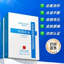 [Overseas] 3D Sheet Mask Bistan Hydrating and Acne Removal Facial Mask Alicylate Oil Control Water Free Size/Box of 10 10ea