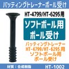 SAKURAI Promark HT-1002 Baseball HT-4766 HT-6295 Softball Receptor