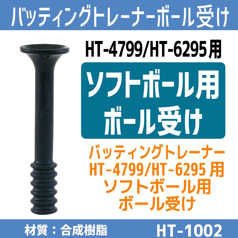 SAKURAI Promark HT-1002 Baseball HT-4766 HT-6295 Softball Receptor