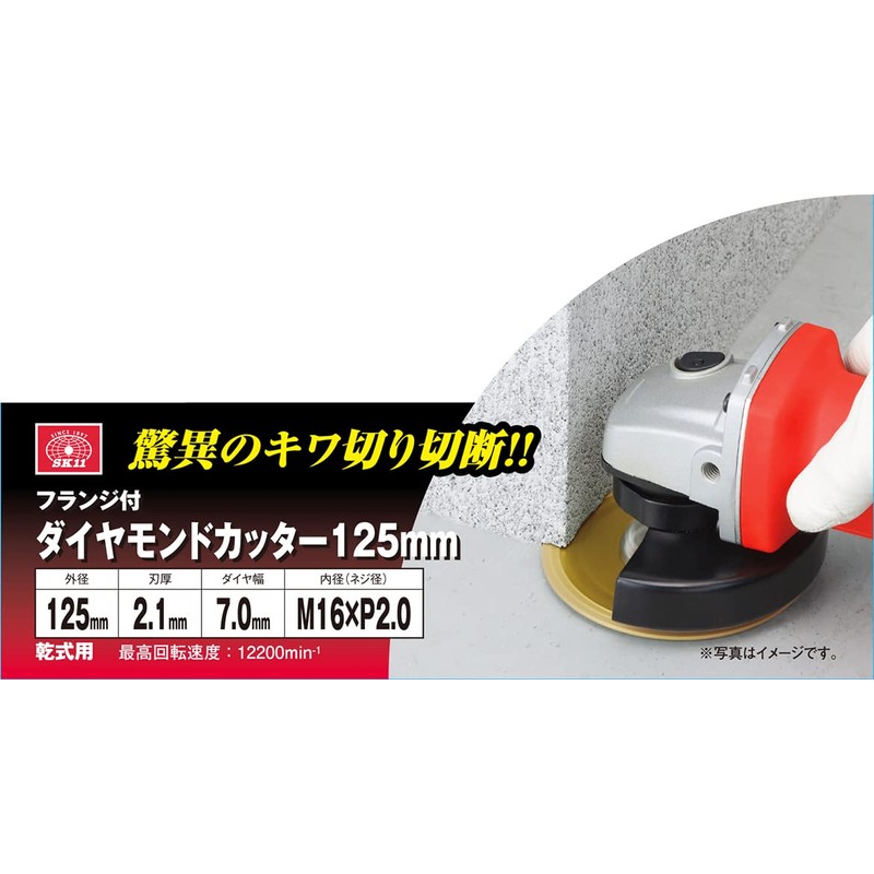 SK11 Flanged Diamond Cutter Outer Diameter 4.9 inches (125 mm)