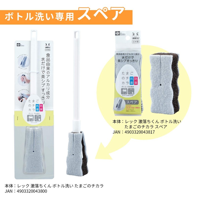 LEC Gekochi-kun K00283 Bottle Wash, Power of Eggs, Antibacterial, Deodorizing,