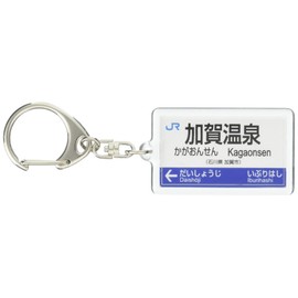 JR nishinihon 北陸本線 "加賀温泉" Key Holder Train Goods