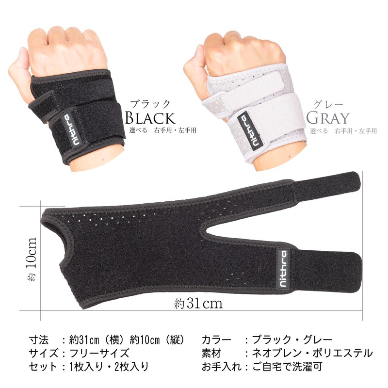Nithra Wrist Supporter, Wrist Band, Thumb Support, Fixed Wrist, Protection,