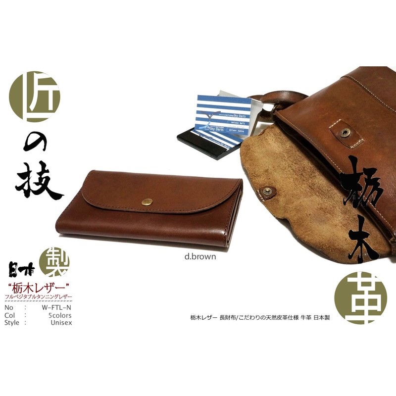 (Style Belt Belt Shop SKY DARTS) Tochigi Leather Flap Long