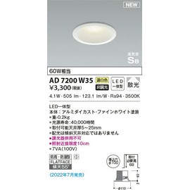Koizumi Lighting AD7200W35 LED High Airtight Downlight
