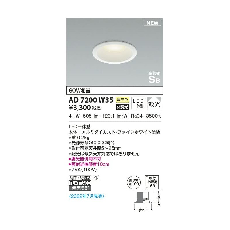 Koizumi Lighting AD7200W35 LED High Airtight Downlight
