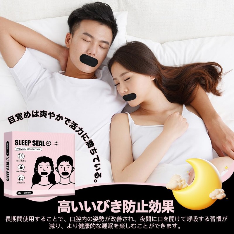 いびき防止 口閉じテープ 30枚入｜鼻呼吸サポート 口呼吸防止 乾燥対策｜肌に優しい不織布使用｜安心・快適な安眠をサポート