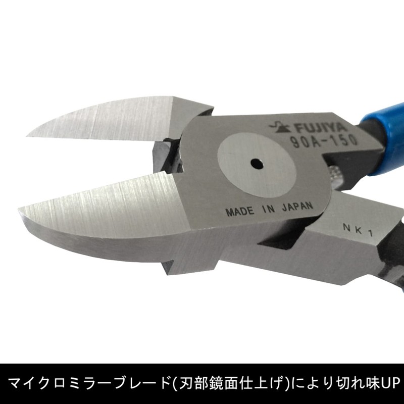 フジ矢 プラスチックニッパ(ストレート刃) 150mm 刃部鏡面仕上げ 90A-150