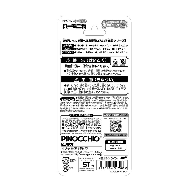 Anpanman My Child Genius Harmonica