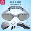 Adult Electroplated Anti-Fog Professional Swimming Goggles for Training LF282 Black 5ea