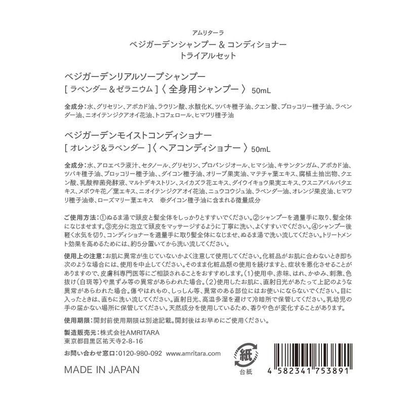 Amritara Veggie Garden Real Soap Shampoo & Moist Conditioner Trial