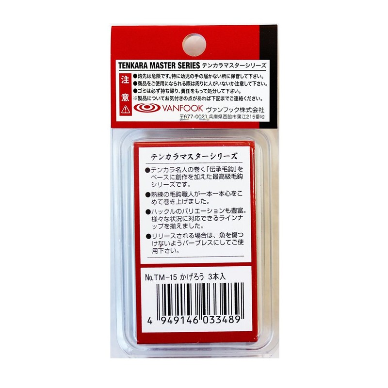 VANFOOK(ヴァンフック) テンカラマスター TM-15 かげろう #18