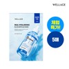 Wellage (Cosmetics) Wellage Real Hyaluronic Blue Ampoule Mask (5 sheets) / 웰라쥬(화장품) 웰라쥬 리얼 히알루로닉 블루 앰플 마스크 5매