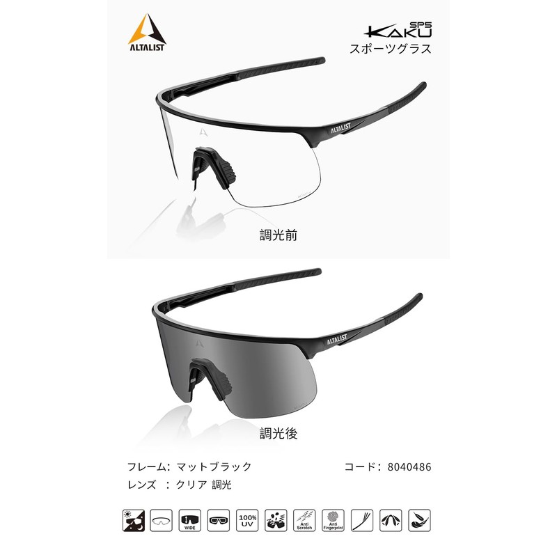 [ALTALIST] ALTALIST KAKU SP5 (KAKU SP Five) Photochromic Lens