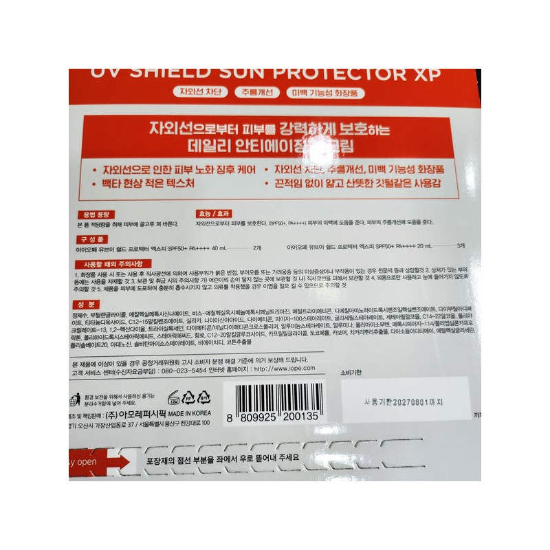 IOPE 아이오페 유브이 쉴드 선 프로텍터 엑스피 40ml x 2개입