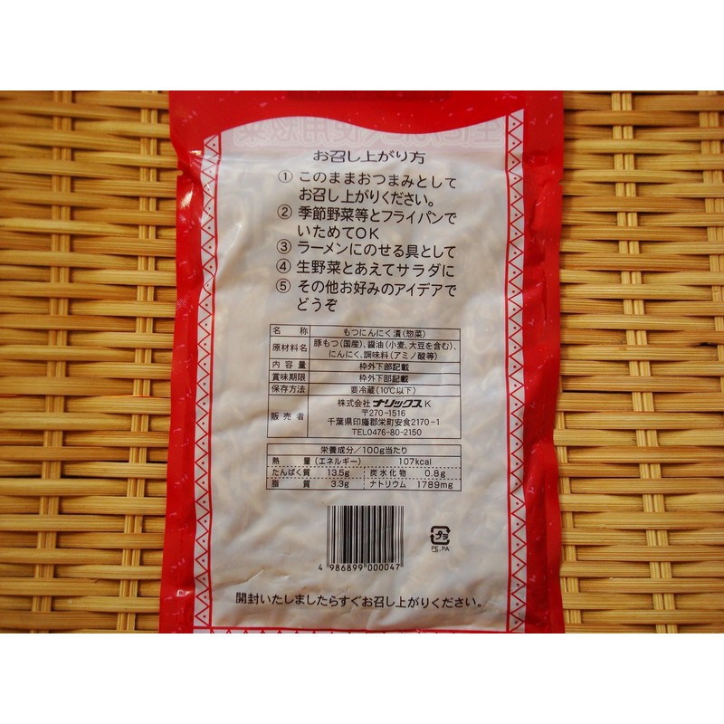 Motsugarlic, 4.9 oz (140 g), Narita Specialty Marunaka