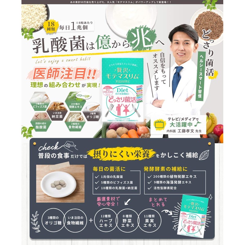 贅沢モテマスリム 80粒入り