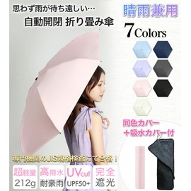 GDEEL Parasol, Folding Umbrella, One-touch Automatic Open and Close, Umbrella Cover, 7.5 oz (212 g), For Both Rain and Shine, Durable, Lightweight, Folding Umbrella, Women's, Men's, Sun Umbrella, UV