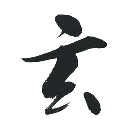 Kuretake BB31-50 Calligraphy Liquid for Work, Gentoku, Normal Concentration, 16.9 fl oz (500 ml), Black